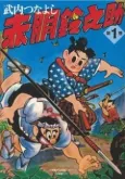 Akadou Suzunosuke cover