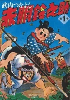 Akadou Suzunosuke cover