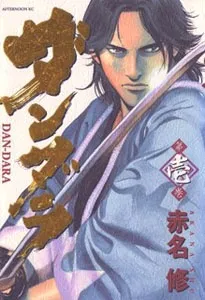 Dan-dara cover