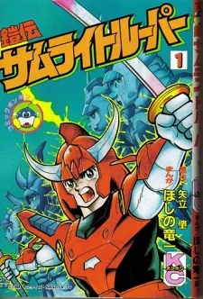 Yoroiden Samurai Troopers cover