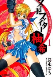 Nude Fighter Yuzuki cover