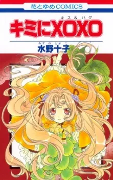 Kimi ni XOXO cover