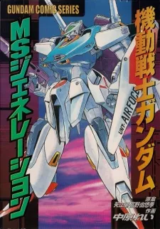 Mobile Suit Gundam: MS Generation cover