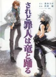 Saredo Tsumibito wa Ryuu to Odoru cover