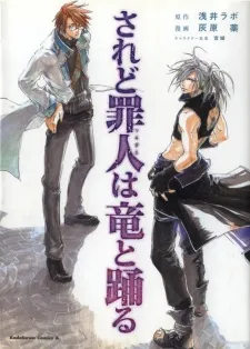 Saredo Tsumibito wa Ryuu to Odoru cover
