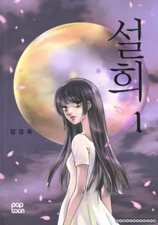 Seol Hui cover