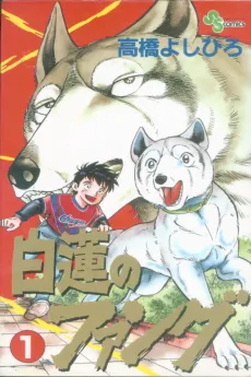 Byakuren no Fang cover