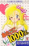 Ano Ko ni 1000% cover