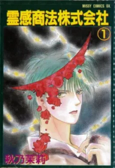 Reikan Shouhou Kabushikigaisha cover