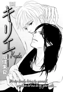 Kyrie cover