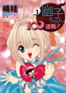 Yuuko-chan 100 Renpatsu!! cover