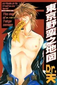 Tokyo Yaban no Chizu cover