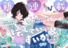 Kowashite Ii yo, Suika-chan cover