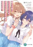 Kao dake Ii Classmate ga, Yatara to Guigui Kuru Yuri no Hanashi. cover