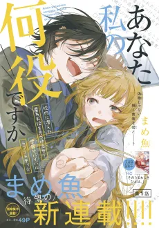 Anata Watashi no Naniyaku desu ka cover