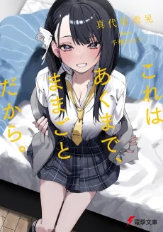 Kore wa Akuma de, Mamagoto Dakara. cover