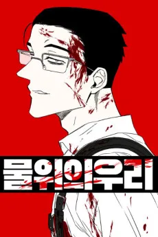 Murwiui Uri cover