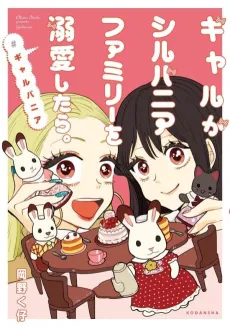 Gal ga Sylvanian Family wo Dekiai Shitara cover