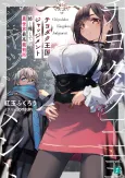 The Trials of Chiyodaku cover