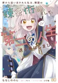 Ie kara Oidesareta Watashi wa, Ringoku no Okakae Renkinjutsushi toshite, Shiawase na Daini no Jinsei wo Okuru Koto ni Shimasu! cover