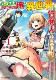 Peddler in Another World: I Can Go Back to My World Whenever I Want cover