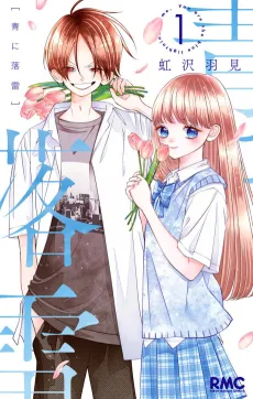 Ao ni Rakurai cover