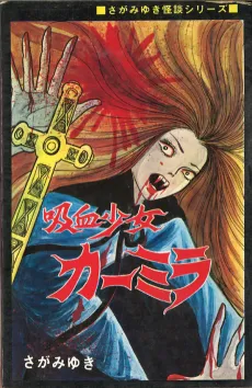 Kyuuketsu Shoujo Carmilla cover