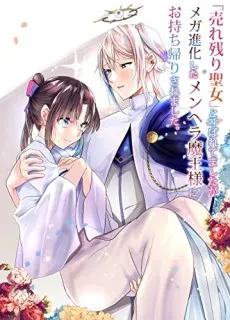 "Urenokori Seijo" to Yoba Retemashitaga, Mega Shinka shita Menhera Maou-sama ni wo Mochikaeri sa Remashita cover