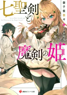 Nana Seiken to Maken no Hime cover