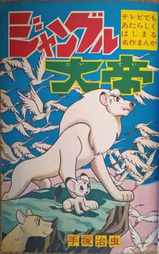Jungle Taitei cover