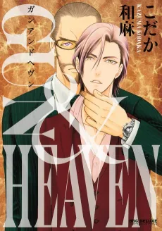 GUN & HEAVEN cover