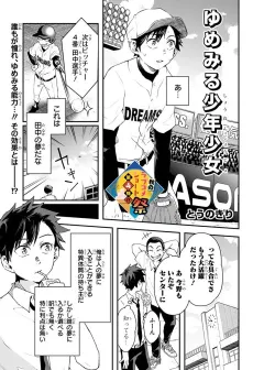 Yumemiru Shounen Shoujo cover