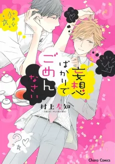 Mousou Bakari de Gomenasai cover