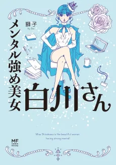 Mental Tsuyome Bijo Shirakawa-san cover