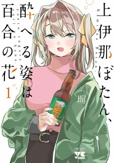 Kamiina Botan, Yoeru Sugata wa Yuri no Hana cover