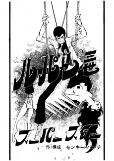 Lupin III Superstar cover