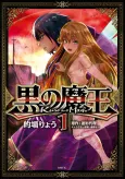 Kuro no Maou cover