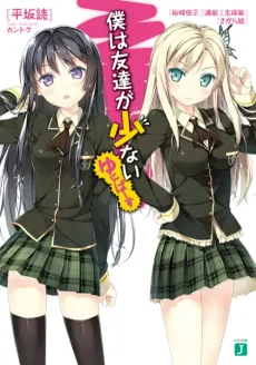 Boku wa Tomodachi ga Sukunai Universe cover
