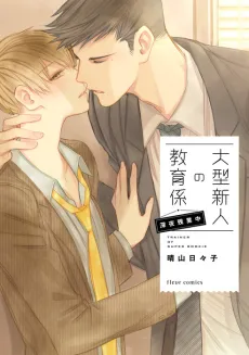 Oogata Shinjin no Kyouikugakari: Shinya Zangyouchuu cover