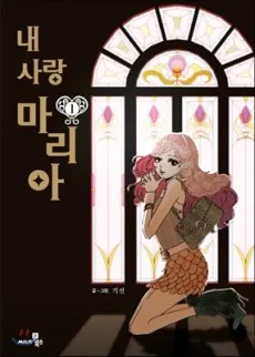 My Dear Maria cover