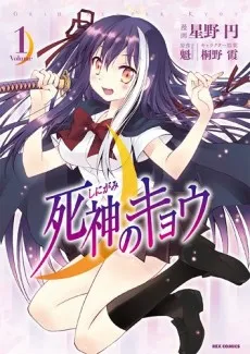 Shinigami no Kyou cover