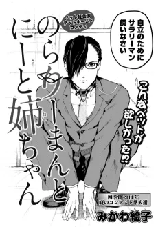 Norariiman to NEET Nee-chan cover