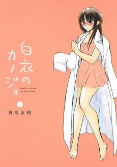 Hakui no Kanojo cover