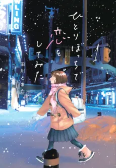 Hitoribocchi de Koi wo Shite Mita cover