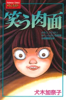 Warau Nikumen cover