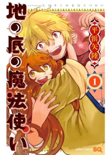 Chi no Soko no Mahoutsukai cover