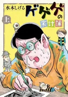 Gegege no Kakeibo cover