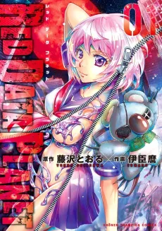 Red Data Planet cover
