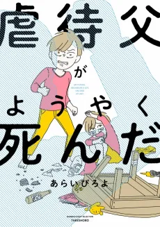 Gyakutai Chichi ga Youyaku Shinda cover