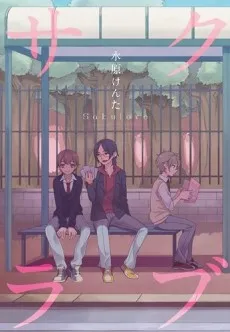 Saku Love cover